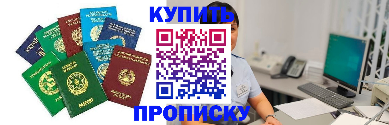 прописка в Алтайском крае